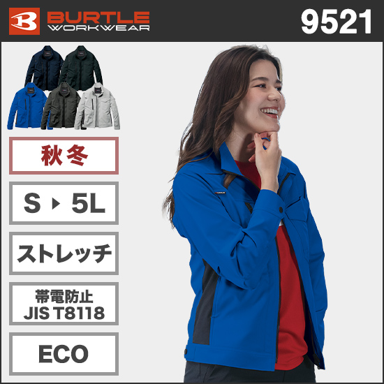バートル 9521 ジャケット商品画像1