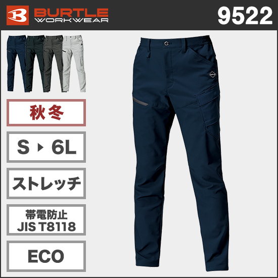 バートル 9522 カーゴパンツ商品画像1