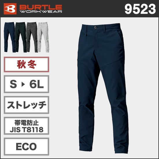 バートル 9523 パンツ商品画像1