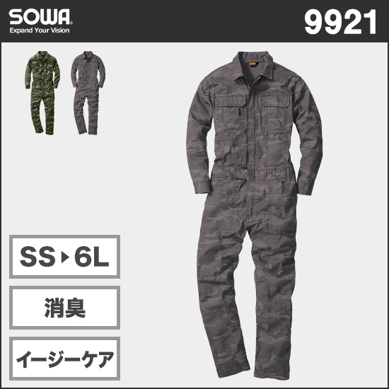 SOWA 9921 迷彩柄長袖つなぎ