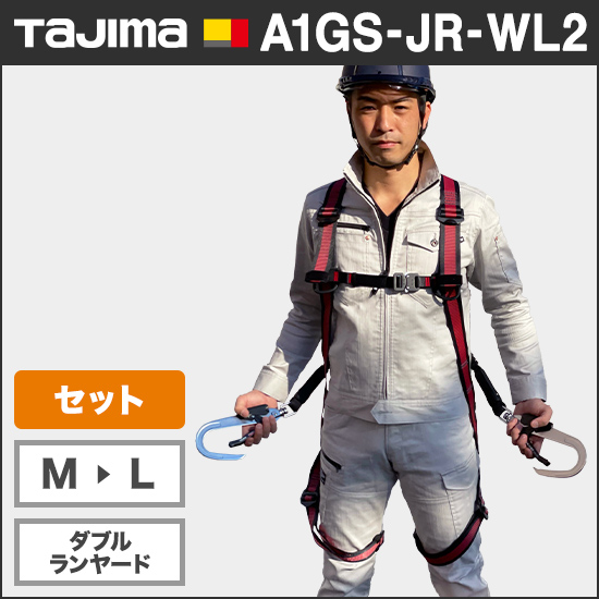 タジマ A1GS-JR-WL2 GSハーネス蛇腹ダブルランヤードセット【新規格対応】商品画像1