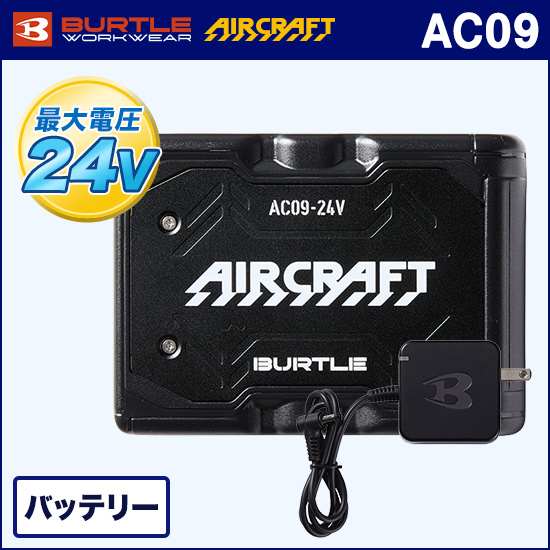 バートルエアークラフト AC09 リチウムイオンバッテリー商品画像1