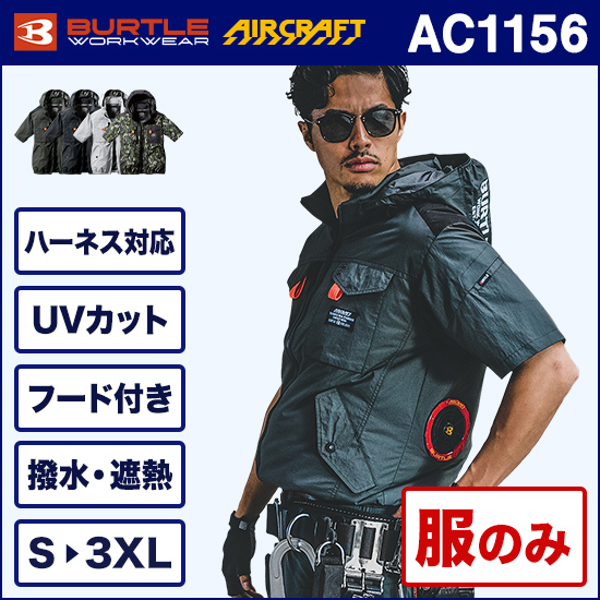 バートルエアークラフト半袖 AC1156 服のみ商品画像1