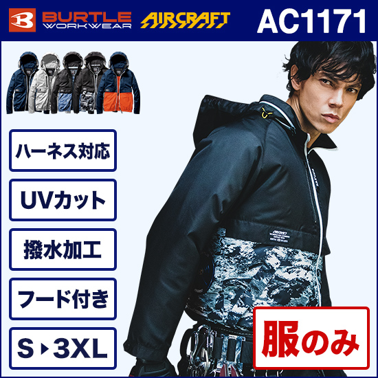 バートルエアークラフト長袖 AC1171 服のみ商品画像1