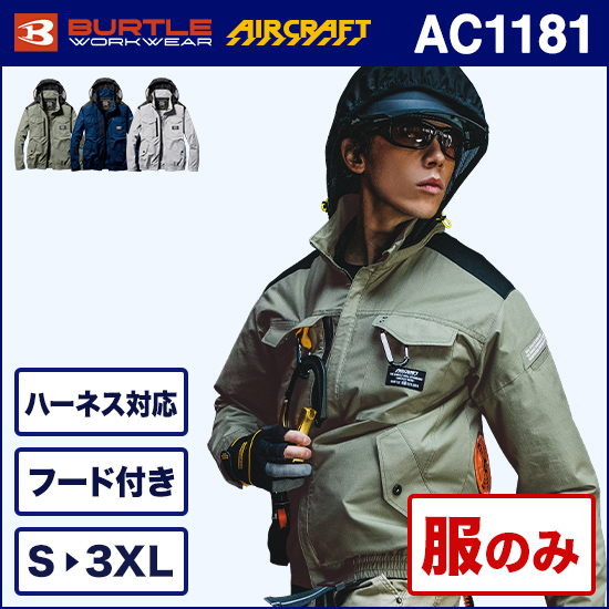 バートルエアークラフト長袖 AC1181 服のみ商品画像1