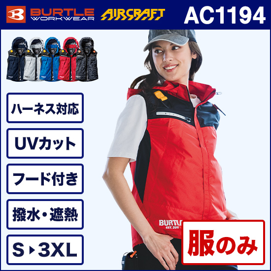 バートルエアークラフトベスト AC1194 服のみ商品画像1