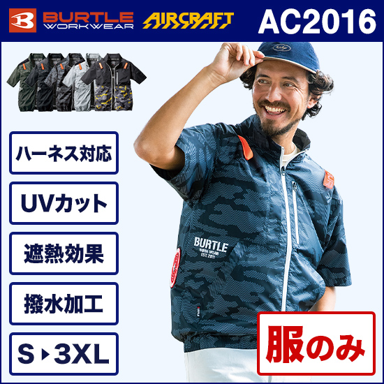 バートルエアークラフト半袖 AC2016 服のみ商品画像1