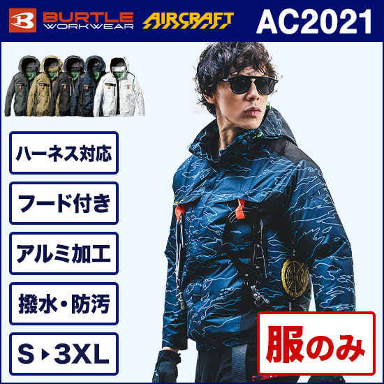 バートルエアークラフト長袖 AC2021 服のみ商品画像1