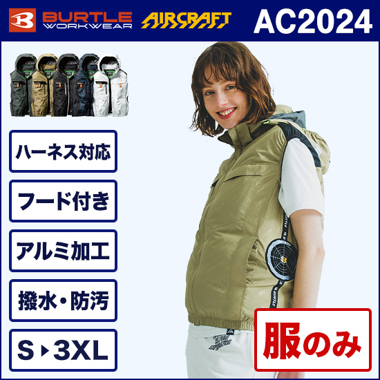 バートルエアークラフトベスト AC2024 服のみ商品画像1