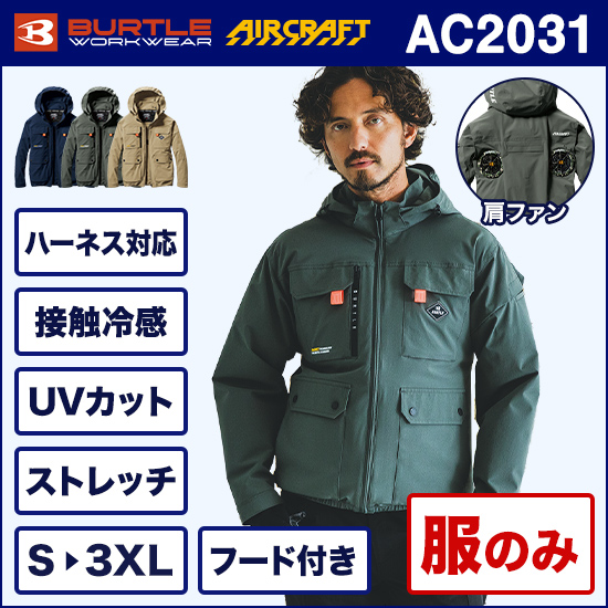 バートルエアークラフト長袖 AC2031 服のみ商品画像1