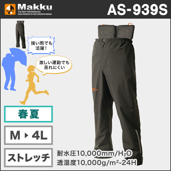 マック AS-939S エアレインパンツ