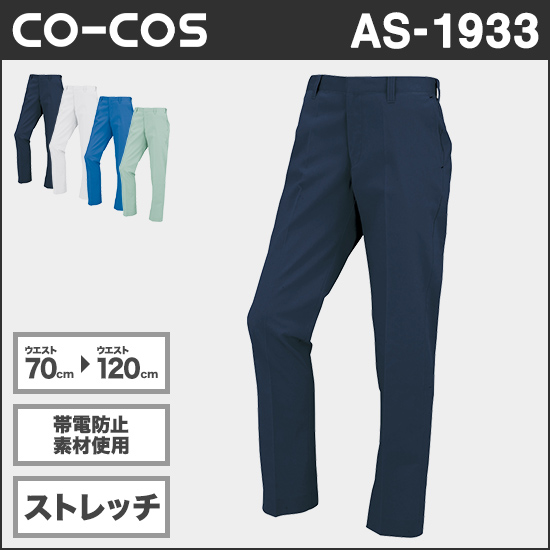 コーコス AS1933 ノータックスラックス商品画像1