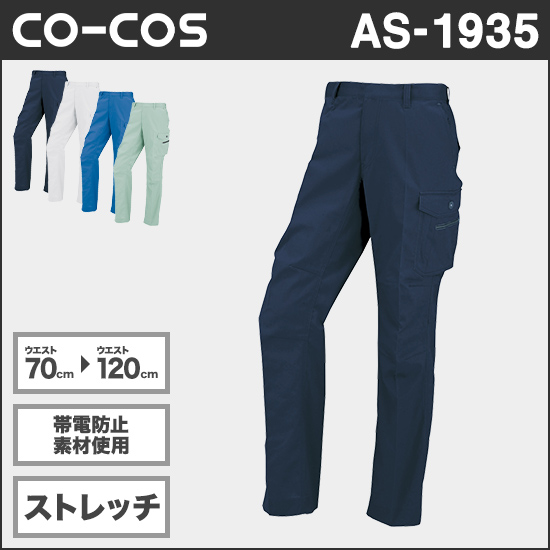 コーコス AS1935 立体カットノータックカーゴ商品画像1