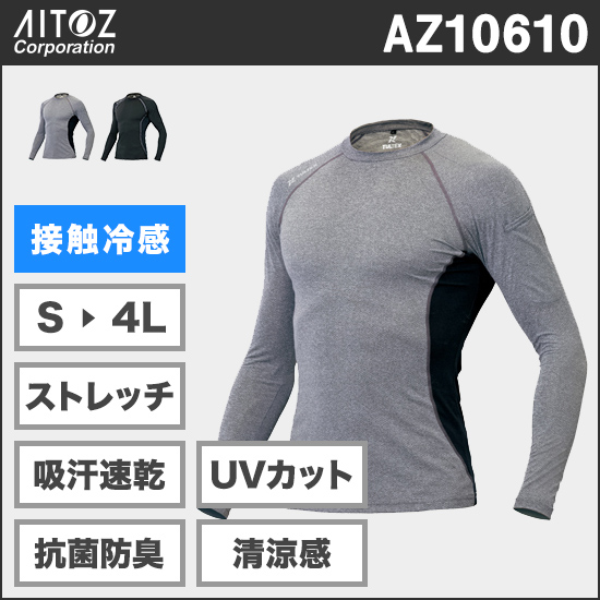 アイトス AZ10610 コンプレスフィット長袖シャツ商品画像1