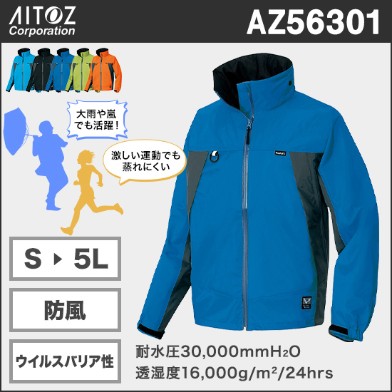 アイトス AZ56301 全天候型レインジャケット商品画像1