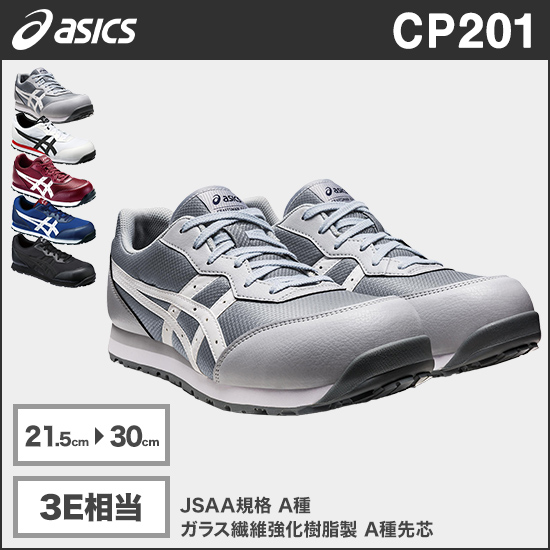 アシックス CP201 ウィンジョブ® 3E相当商品画像1