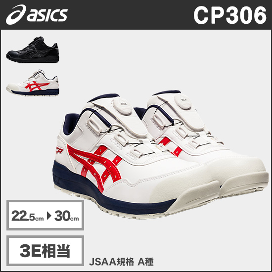 アシックス CP306 ウィンジョブ®CP306 BOA® 3E相当商品画像1