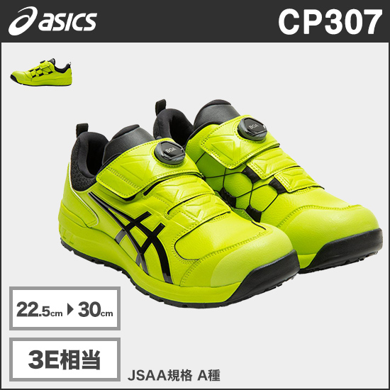 アシックス CP307 ウィンジョブ®CP307 BOA® 3E相当 ネオンライム商品画像1