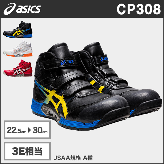 アシックス CP308 ウィンジョブ®CP308 AC 3E相当