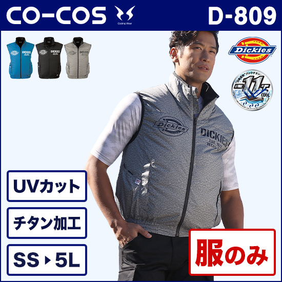 コーコスディッキーズ空調風神服 D809 バックチタンベスト 服のみ商品画像1