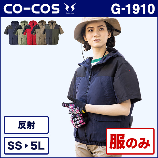 コーコス空調風神服 G1910 VOLTCOOL半袖ジャケット 服のみ商品画像1