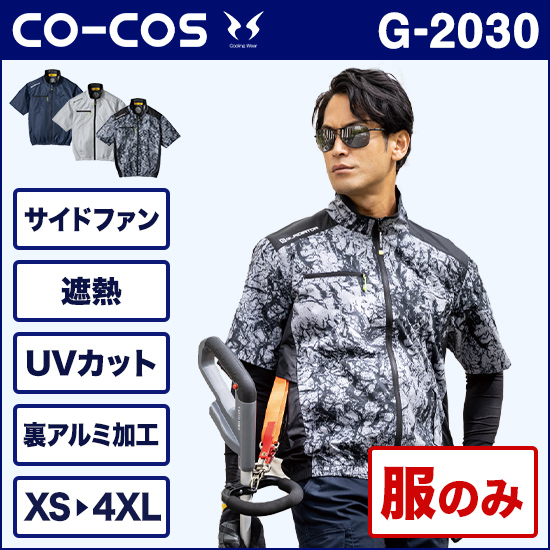 コーコス空調風神服 G2030 ボルトクール 日傘遮熱® 半袖ブルゾン 服のみ商品画像1