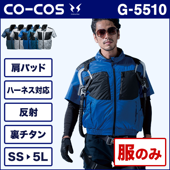 コーコス空調風神服 G5510 VOLTCOOL半袖 服のみ商品画像1