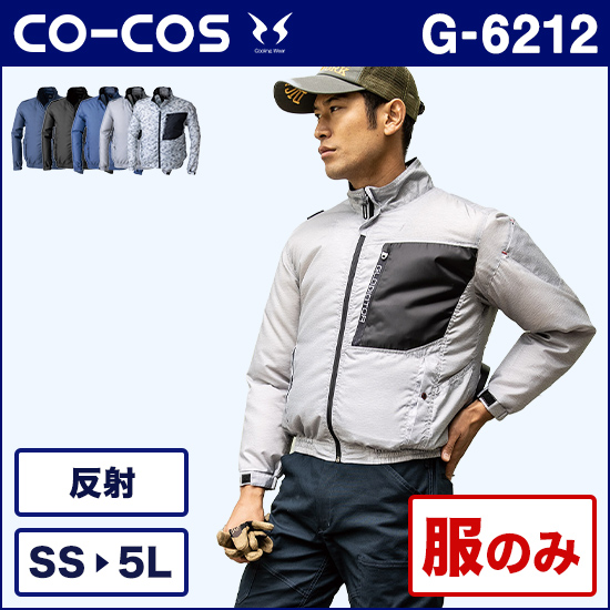 コーコス空調風神服 G6212 VOLTCOOL長袖ジャケット 服のみ商品画像1