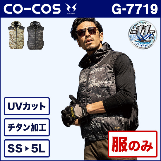 コーコス空調風神服 G7719 フーディーベスト 服のみ商品画像1