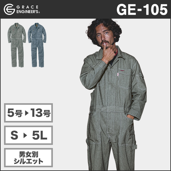 SKプロダクト GE-105 長袖ツナギ商品画像1