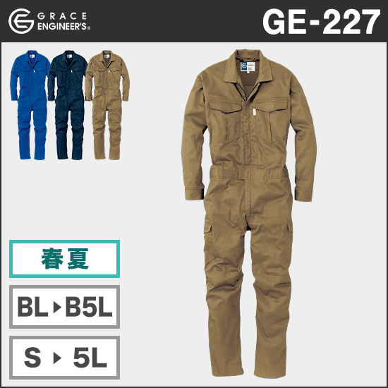 グレースエンジニアーズ GE-227 サマーコットンツイル長袖ツナギ