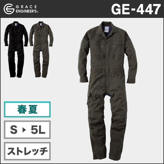 グレースエンジニアーズ GE-447 ダブルメッシュ・夏用長袖ツナギ商品画像1