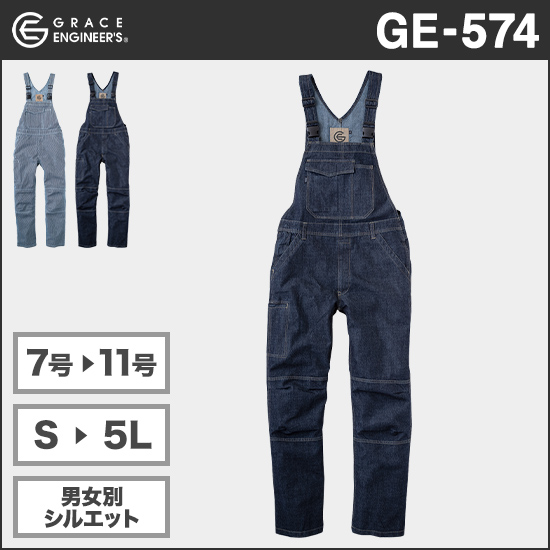 グレースエンジニアーズ GE-574 サロペット商品画像1