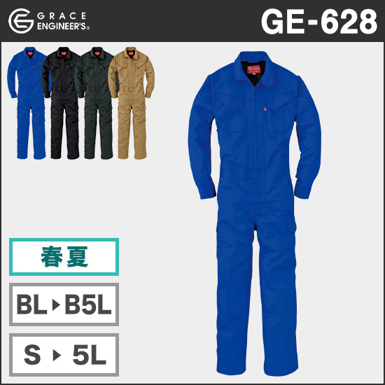 グレースエンジニアーズ GE-628 夏用長袖ツナギ