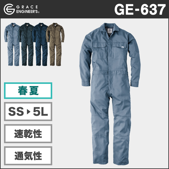 グレースエンジニアーズ GE-637 サマーライトツナギ長袖