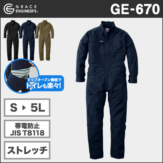 グレースエンジニアーズ GE-670 エアストレッチツナギ商品画像1