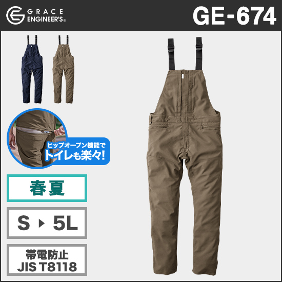 グレースエンジニアーズ GE-674 グリッドエアーサロペット