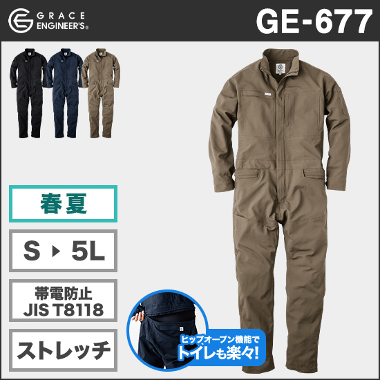 グレースエンジニアーズ GE-677 グリッドエアーツナギ長袖