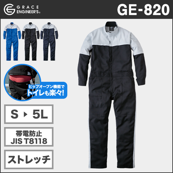 グレースエンジニアーズ GE-820 エンジニアーズツナギ商品画像1