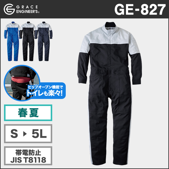 グレースエンジニアーズ GE-827 エンジニアーズツナギ商品画像1