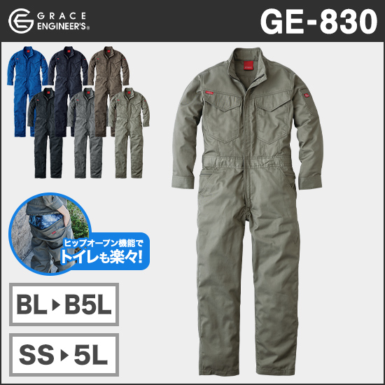 グレースエンジニアーズ GE-830 オールマイティーツナギ商品画像1