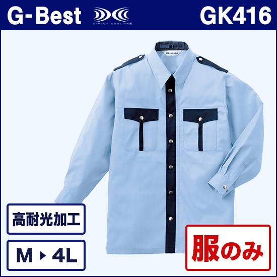 ジーベスト空調服® 長袖GK416 服のみ商品画像1