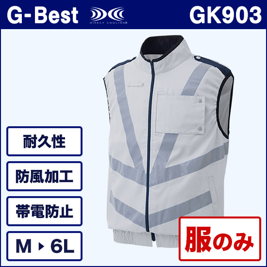 ジーベスト空調服® ベストGK903 服のみ商品画像1