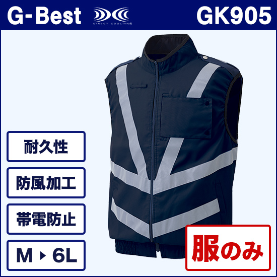 ジーベスト空調服® ベストGK905 服のみ商品画像1