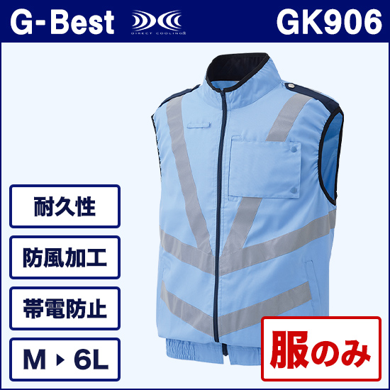 ジーベスト空調服® ベストGK906 服のみ商品画像1