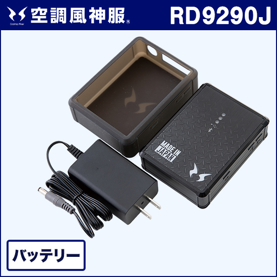 サンエス空調風神服 RD9291J バッテリーセット商品画像1