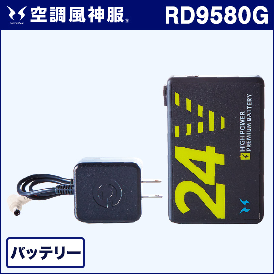 サンエス空調風神服 RD9580G バッテリーセット