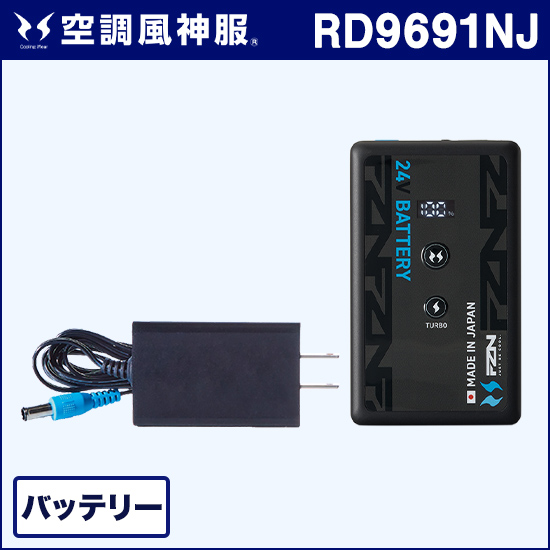 サンエス空調風神服 RD9691NJ バッテリーセット商品画像1