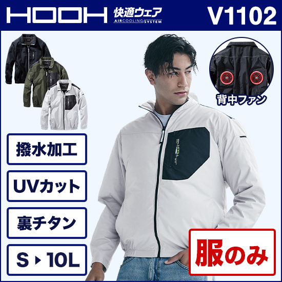 村上被服HOOH V1102 ミドルファン長袖ジャケット 服のみ商品画像1