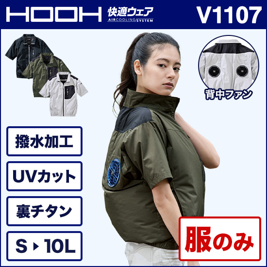 村上被服HOOH V1107 ミドルファン半袖ジャケット 服のみ商品画像1